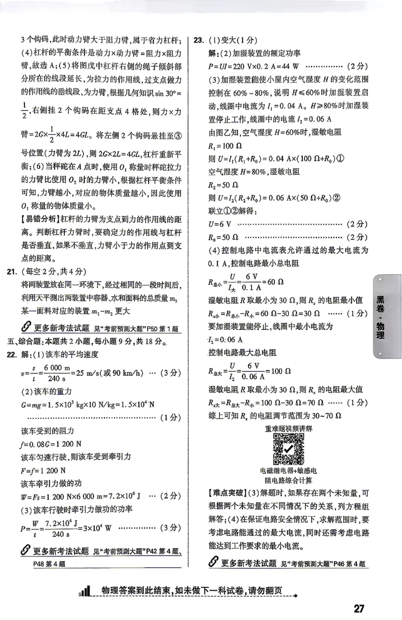 物理-26云南黑白卷-黑卷答案-4_2026中考押题卷合集_2026中考黑白卷合集_2026版初中《万唯黑白卷》7科全套（云南）_2026《万唯中考&bull;云南黑白卷》物理