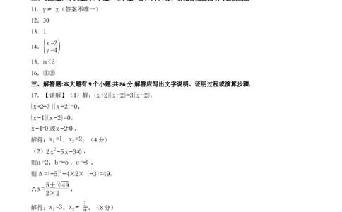 数学（答案及评分标准）_人教版数学九年级上册_版本二_九年级数学上册（人教版）_秋季开学摸底考_九年级数学秋季开学摸底考（福建专用）