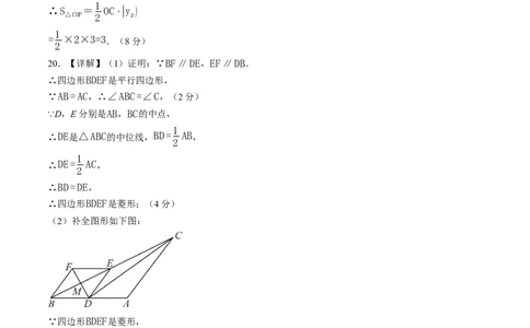 数学（答案及评分标准）_人教版数学九年级上册_版本二_九年级数学上册（人教版）_秋季开学摸底考_九年级数学秋季开学摸底考（福建专用）