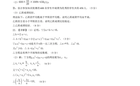 数学（答案及评分标准）_人教版数学九年级上册_版本二_九年级数学上册（人教版）_秋季开学摸底考_九年级数学秋季开学摸底考（福建专用）