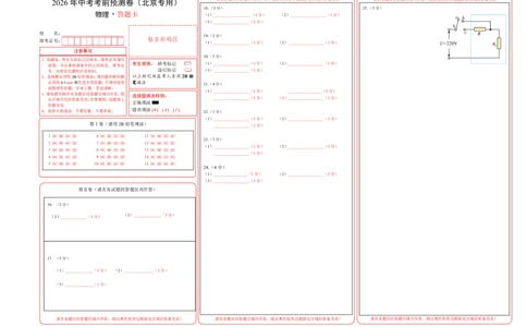 物理(北京卷01)(答题卡)A3版_中考押题2026《中考押题》系列（9科全套实时更新中）_2026版中考《金卷考前预测卷》全国多地区版（物理）_物理(北京卷01)