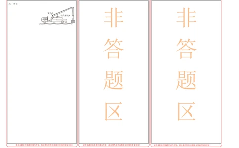 物理(北京卷01)(答题卡)A3版_中考押题2026《中考押题》系列（9科全套实时更新中）_2026版中考《金卷考前预测卷》全国多地区版（物理）_物理(北京卷01)