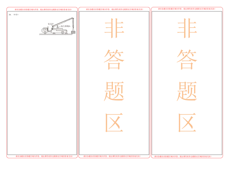 物理(北京卷01)(答题卡)A3版_中考押题2026《中考押题》系列（9科全套实时更新中）_2026版中考《金卷考前预测卷》全国多地区版（物理）_物理(北京卷01)