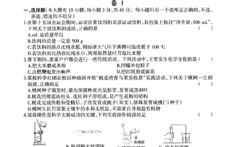 科学卷-2604浙江省中招仿真模拟卷（二）_中考押题2026《中考押题》系列（9科全套实时更新中）_浙江2026版中考《浙江一模二模》多地区全套（浙江）_2604浙江省中招仿真模拟卷二