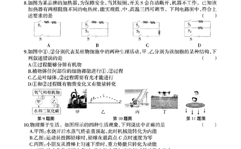 科学卷-2604浙江省中招仿真模拟卷（二）_中考押题2026《中考押题》系列（9科全套实时更新中）_浙江2026版中考《浙江一模二模》多地区全套（浙江）_2604浙江省中招仿真模拟卷二
