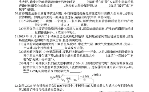 科学卷-2604浙江省中招仿真模拟卷（二）_中考押题2026《中考押题》系列（9科全套实时更新中）_浙江2026版中考《浙江一模二模》多地区全套（浙江）_2604浙江省中招仿真模拟卷二