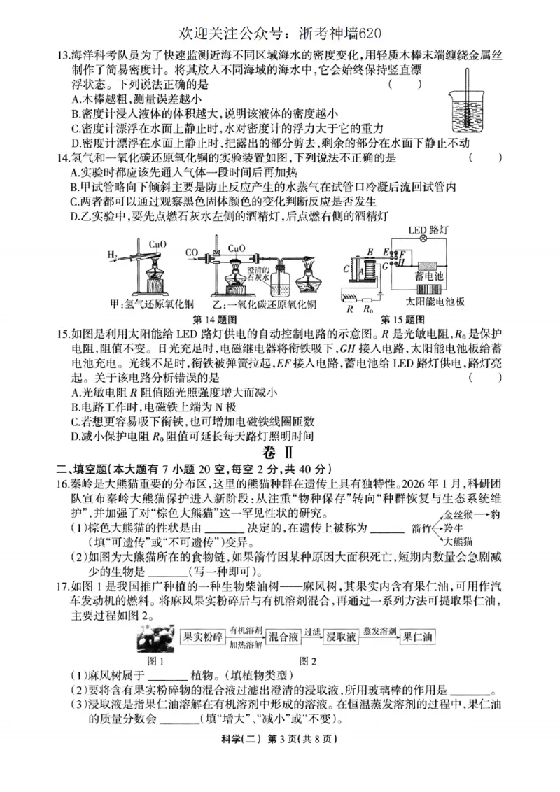 科学卷-2604浙江省中招仿真模拟卷（二）_中考押题2026《中考押题》系列（9科全套实时更新中）_浙江2026版中考《浙江一模二模》多地区全套（浙江）_2604浙江省中招仿真模拟卷二