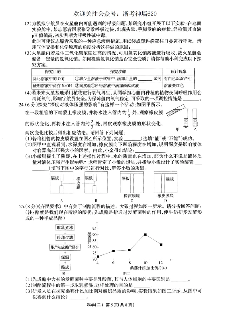 科学卷-2604浙江省中招仿真模拟卷（二）_中考押题2026《中考押题》系列（9科全套实时更新中）_浙江2026版中考《浙江一模二模》多地区全套（浙江）_2604浙江省中招仿真模拟卷二
