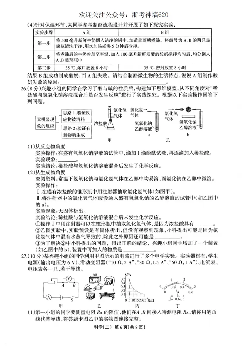科学卷-2604浙江省中招仿真模拟卷（二）_中考押题2026《中考押题》系列（9科全套实时更新中）_浙江2026版中考《浙江一模二模》多地区全套（浙江）_2604浙江省中招仿真模拟卷二
