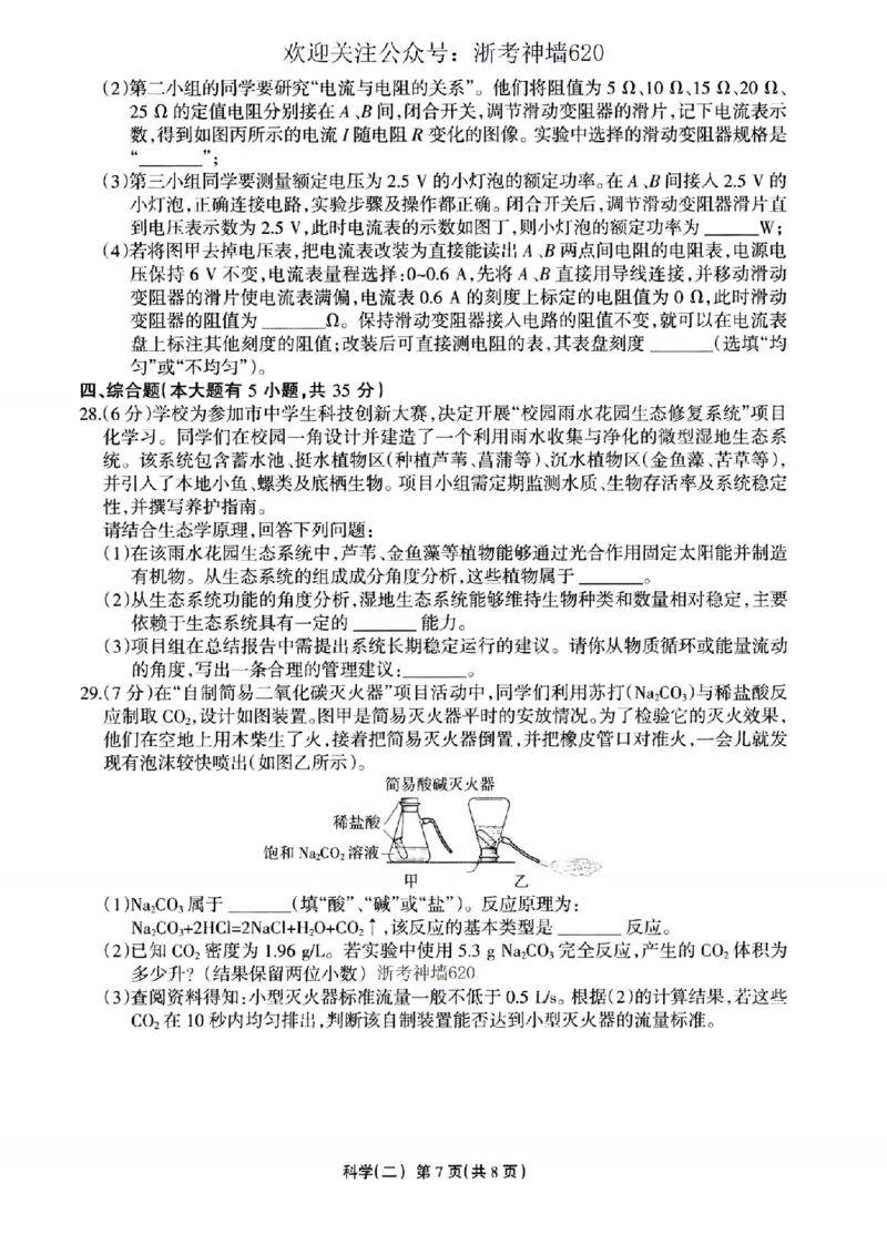 科学卷-2604浙江省中招仿真模拟卷（二）_中考押题2026《中考押题》系列（9科全套实时更新中）_浙江2026版中考《浙江一模二模》多地区全套（浙江）_2604浙江省中招仿真模拟卷二