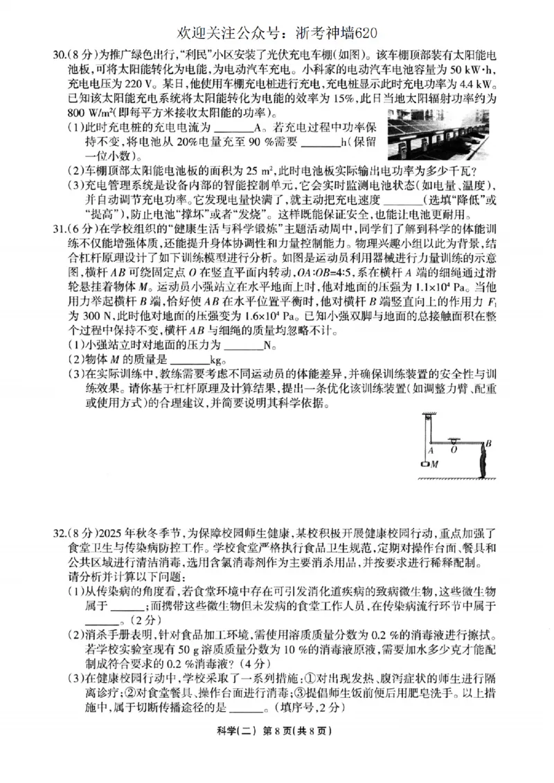 科学卷-2604浙江省中招仿真模拟卷（二）_中考押题2026《中考押题》系列（9科全套实时更新中）_浙江2026版中考《浙江一模二模》多地区全套（浙江）_2604浙江省中招仿真模拟卷二
