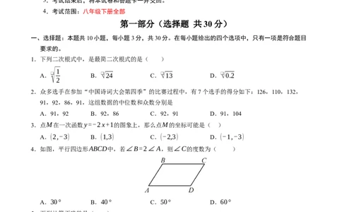 数学（考试版A4）_人教版数学九年级上册_版本二_九年级数学上册（人教版）_秋季开学摸底考_九年级数学秋季开学摸底考（人教版）