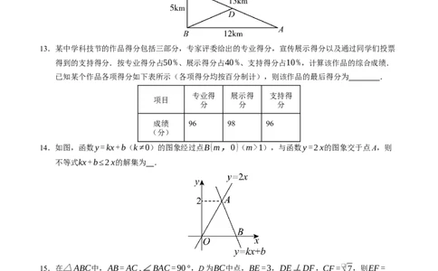 数学（考试版A4）_人教版数学九年级上册_版本二_九年级数学上册（人教版）_秋季开学摸底考_九年级数学秋季开学摸底考（人教版）