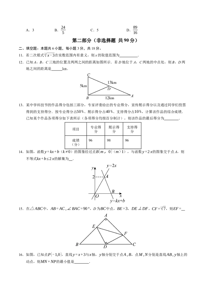数学（考试版A4）_人教版数学九年级上册_版本二_九年级数学上册（人教版）_秋季开学摸底考_九年级数学秋季开学摸底考（人教版）