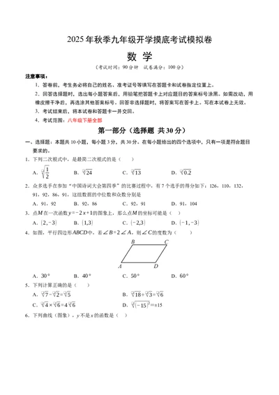 数学（考试版A4）_人教版数学九年级上册_版本二_九年级数学上册（人教版）_秋季开学摸底考_九年级数学秋季开学摸底考（人教版）