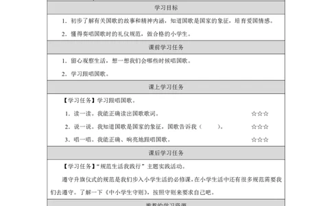我向国旗敬个礼2任务单_A493小学道法_人教版小学道德与法治教学资源包_小学道法（智慧教育课件与教案）_1-6上册（道德与法治智慧教育课件）_小学道法1年级上册（24秋新教材）_第1单元