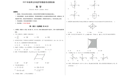 数学（考试版A3）_人教版数学九年级上册_版本二_九年级数学上册（人教版）_秋季开学摸底考_九年级数学秋季开学摸底考（人教版）