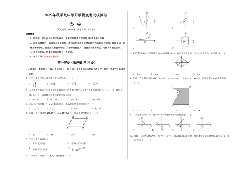 数学（考试版A3）_人教版数学九年级上册_版本二_九年级数学上册（人教版）_秋季开学摸底考_九年级数学秋季开学摸底考（人教版）
