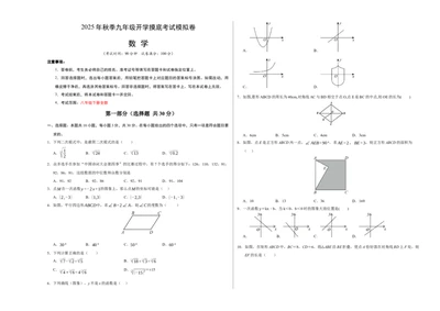 数学（考试版A3）_人教版数学九年级上册_版本二_九年级数学上册（人教版）_秋季开学摸底考_九年级数学秋季开学摸底考（人教版）