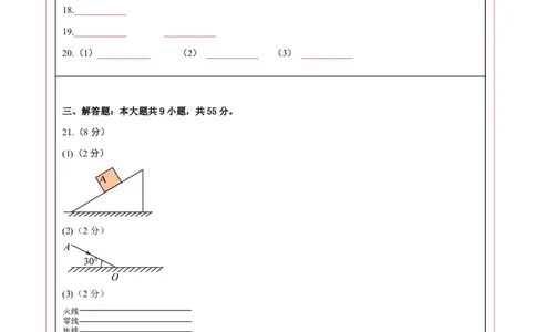 物理(南京卷01)(答题卡A4)_中考押题2026《中考押题》系列（9科全套实时更新中）_2026版中考《金卷考前预测卷》全国多地区版（物理）_物理(江苏南京卷01)