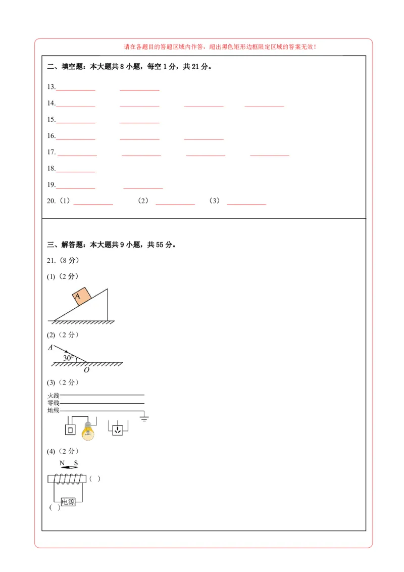 物理(南京卷01)(答题卡A4)_中考押题2026《中考押题》系列（9科全套实时更新中）_2026版中考《金卷考前预测卷》全国多地区版（物理）_物理(江苏南京卷01)