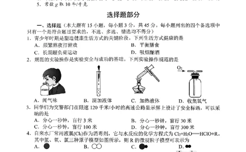 科学卷-2604宁波一模_中考押题2026《中考押题》系列（9科全套实时更新中）_浙江2026版中考《浙江一模二模》多地区全套（浙江）_2604宁波一模