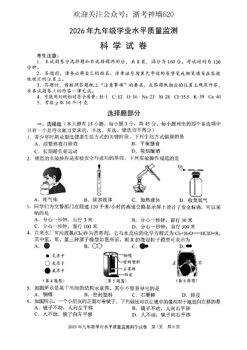 科学卷-2604宁波一模_中考押题2026《中考押题》系列（9科全套实时更新中）_浙江2026版中考《浙江一模二模》多地区全套（浙江）_2604宁波一模