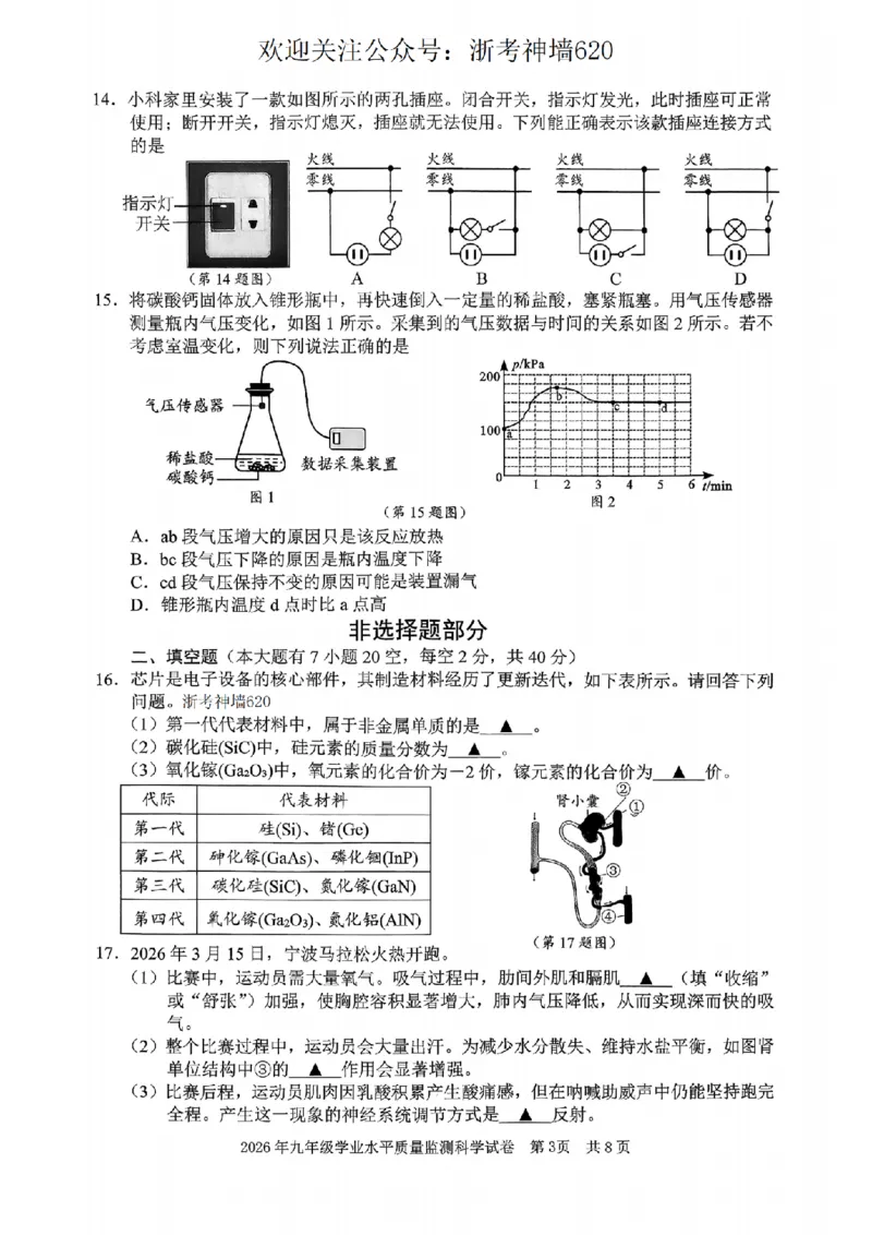 科学卷-2604宁波一模_中考押题2026《中考押题》系列（9科全套实时更新中）_浙江2026版中考《浙江一模二模》多地区全套（浙江）_2604宁波一模