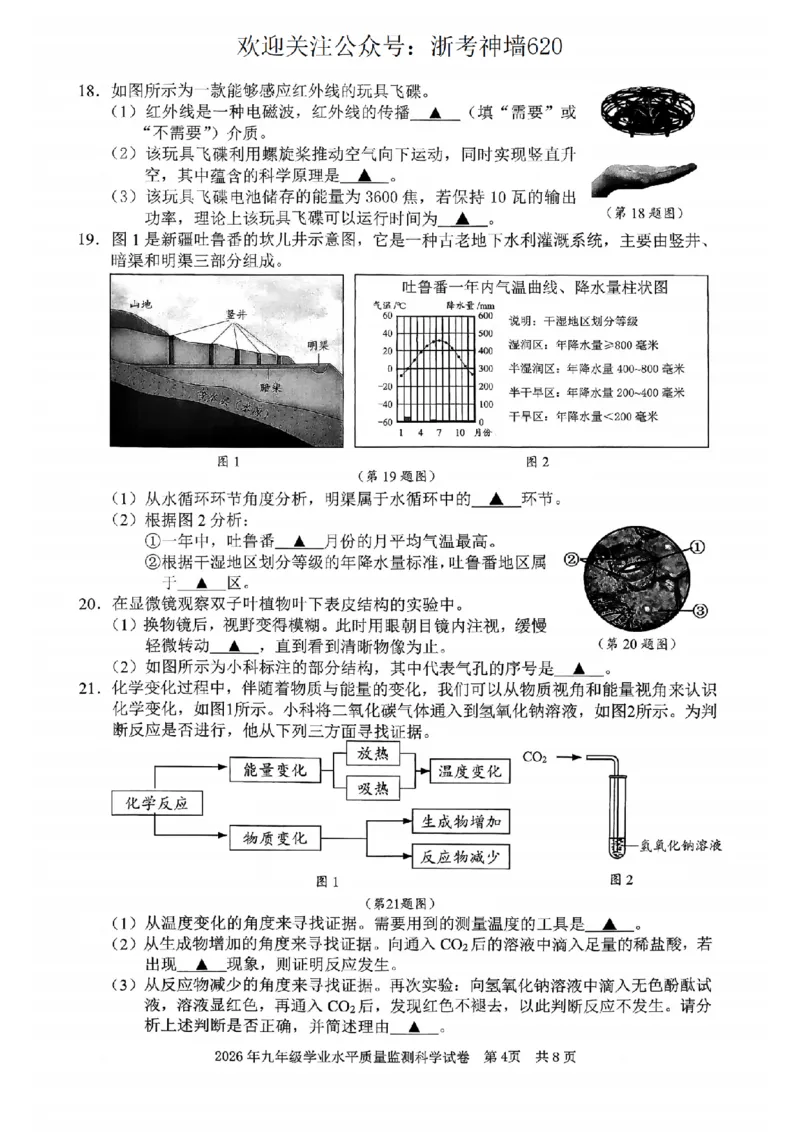 科学卷-2604宁波一模_中考押题2026《中考押题》系列（9科全套实时更新中）_浙江2026版中考《浙江一模二模》多地区全套（浙江）_2604宁波一模