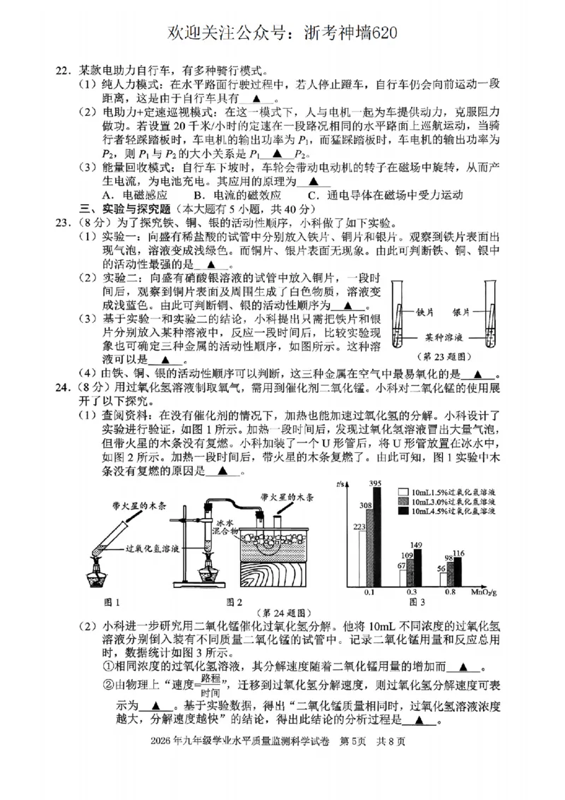 科学卷-2604宁波一模_中考押题2026《中考押题》系列（9科全套实时更新中）_浙江2026版中考《浙江一模二模》多地区全套（浙江）_2604宁波一模