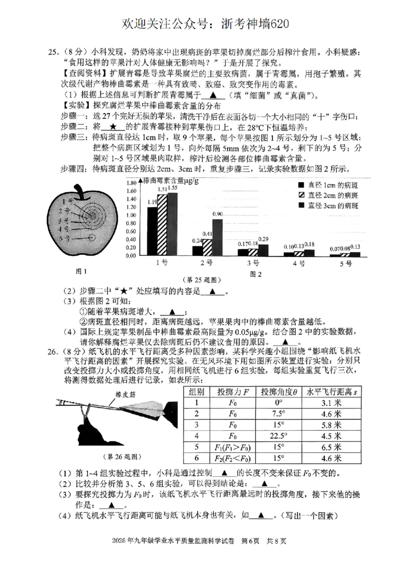 科学卷-2604宁波一模_中考押题2026《中考押题》系列（9科全套实时更新中）_浙江2026版中考《浙江一模二模》多地区全套（浙江）_2604宁波一模