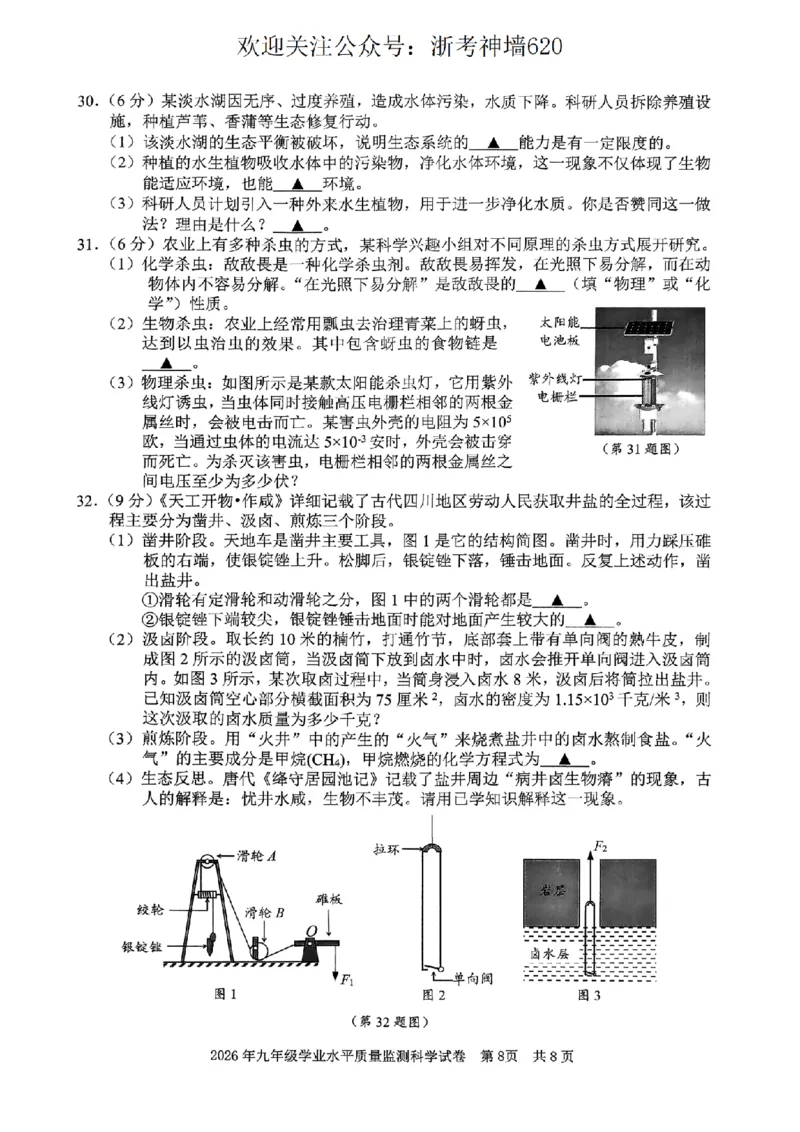 科学卷-2604宁波一模_中考押题2026《中考押题》系列（9科全套实时更新中）_浙江2026版中考《浙江一模二模》多地区全套（浙江）_2604宁波一模
