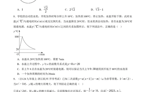数学（考试版A4）_人教版数学九年级上册_版本二_九年级数学上册（人教版）_秋季开学摸底考_九年级数学秋季开学摸底考(浙江专用)