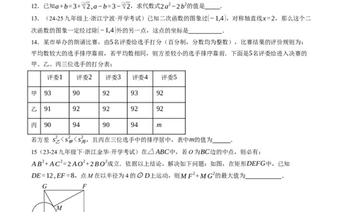 数学（考试版A4）_人教版数学九年级上册_版本二_九年级数学上册（人教版）_秋季开学摸底考_九年级数学秋季开学摸底考(浙江专用)