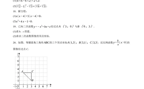 数学（考试版A4）_人教版数学九年级上册_版本二_九年级数学上册（人教版）_秋季开学摸底考_九年级数学秋季开学摸底考(浙江专用)