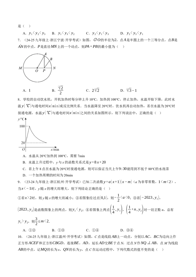数学（考试版A4）_人教版数学九年级上册_版本二_九年级数学上册（人教版）_秋季开学摸底考_九年级数学秋季开学摸底考(浙江专用)