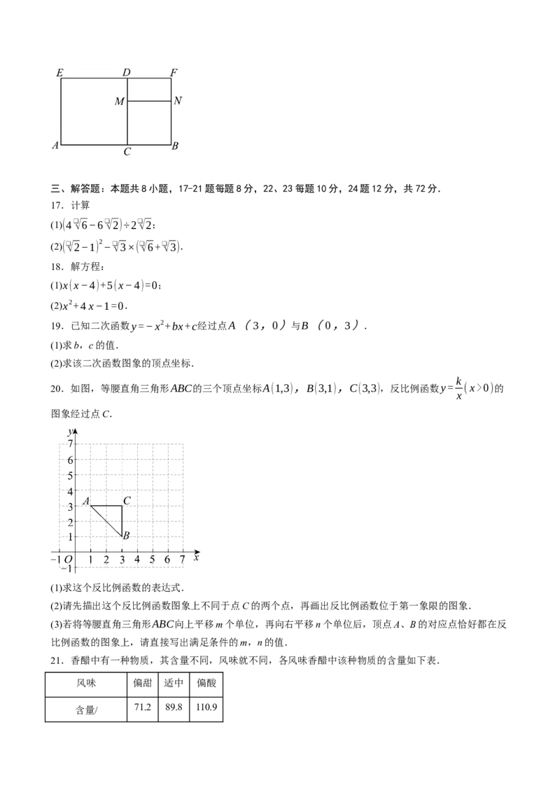 数学（考试版A4）_人教版数学九年级上册_版本二_九年级数学上册（人教版）_秋季开学摸底考_九年级数学秋季开学摸底考(浙江专用)