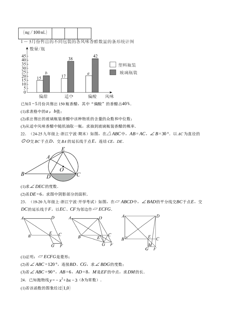 数学（考试版A4）_人教版数学九年级上册_版本二_九年级数学上册（人教版）_秋季开学摸底考_九年级数学秋季开学摸底考(浙江专用)