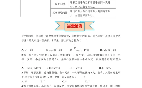 导学案21.3第1课时传播问题与一元二次方程_人教版数学九年级上册_版本二_九年级数学上册（人教版）_教学课件_课件选择2_第21章新版_21.3实际问题与一元二次方程
