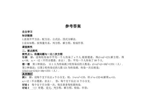 导学案21.3第1课时传播问题与一元二次方程_人教版数学九年级上册_版本二_九年级数学上册（人教版）_教学课件_课件选择2_第21章新版_21.3实际问题与一元二次方程