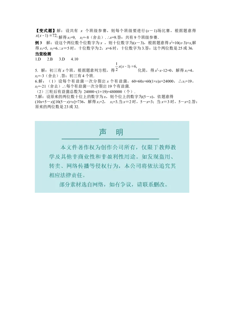 导学案21.3第1课时传播问题与一元二次方程_人教版数学九年级上册_版本二_九年级数学上册（人教版）_教学课件_课件选择2_第21章新版_21.3实际问题与一元二次方程