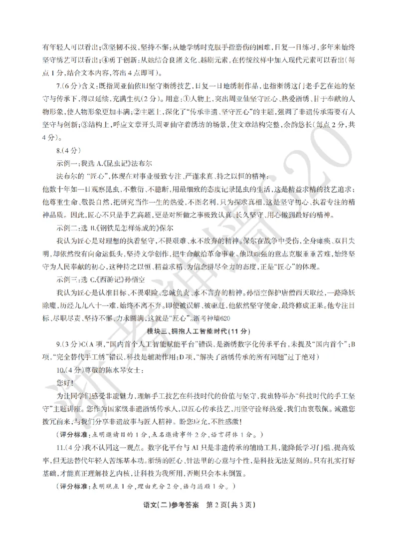 语文答案-2604浙江省中招仿真模拟卷（二）_中考押题2026《中考押题》系列（9科全套实时更新中）_浙江2026版中考《浙江一模二模》多地区全套（浙江）_2604浙江省中招仿真模拟卷二