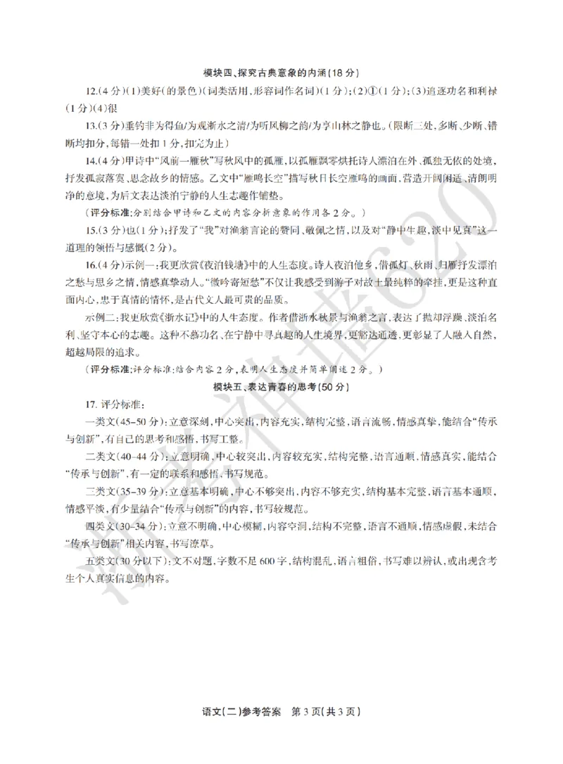 语文答案-2604浙江省中招仿真模拟卷（二）_中考押题2026《中考押题》系列（9科全套实时更新中）_浙江2026版中考《浙江一模二模》多地区全套（浙江）_2604浙江省中招仿真模拟卷二
