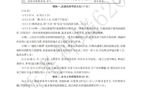 语文答案-2604浙江省中招仿真模拟卷（二）_中考押题2026《中考押题》系列（9科全套实时更新中）_浙江2026版中考《浙江一模二模》多地区全套（浙江）_2604浙江省中招仿真模拟卷二