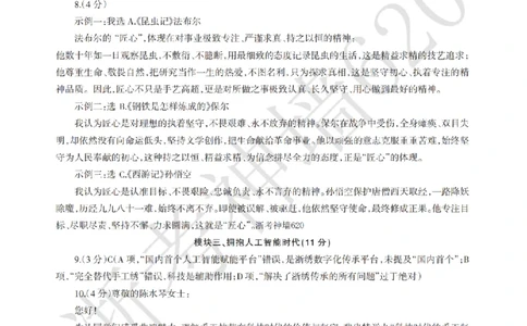 语文答案-2604浙江省中招仿真模拟卷（二）_中考押题2026《中考押题》系列（9科全套实时更新中）_浙江2026版中考《浙江一模二模》多地区全套（浙江）_2604浙江省中招仿真模拟卷二