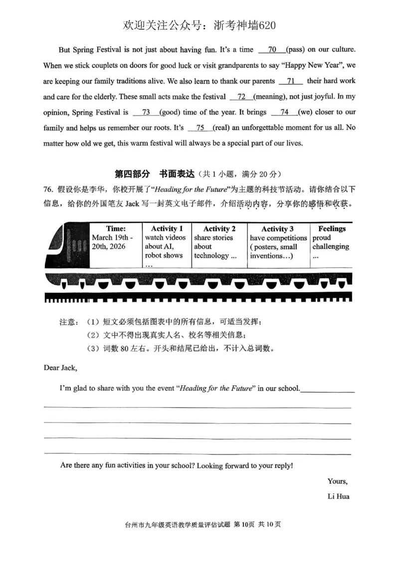 英语卷-2604台州一模_中考押题2026《中考押题》系列（9科全套实时更新中）_浙江2026版中考《浙江一模二模》多地区全套（浙江）_2604台州台州一模（全科）