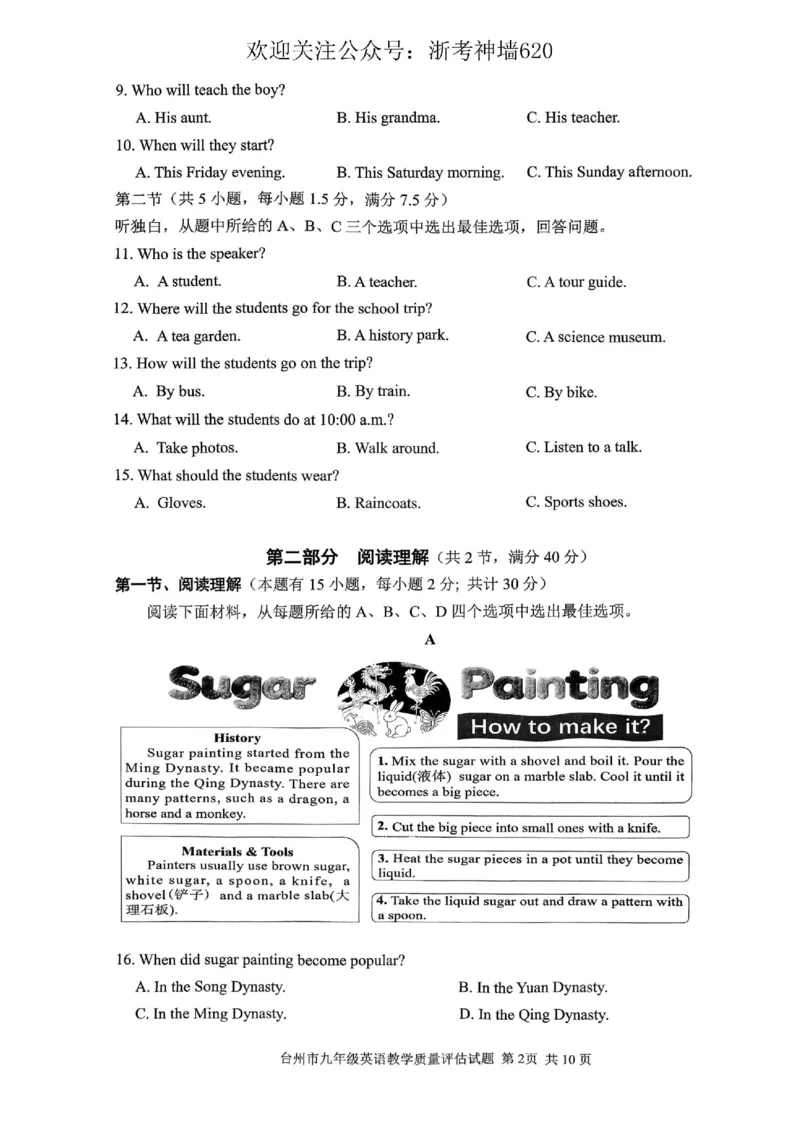 英语卷-2604台州一模_中考押题2026《中考押题》系列（9科全套实时更新中）_浙江2026版中考《浙江一模二模》多地区全套（浙江）_2604台州台州一模（全科）