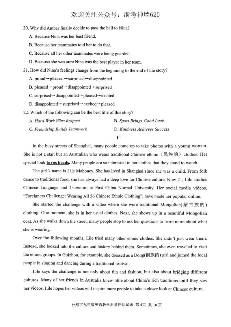 英语卷-2604台州一模_中考押题2026《中考押题》系列（9科全套实时更新中）_浙江2026版中考《浙江一模二模》多地区全套（浙江）_2604台州台州一模（全科）