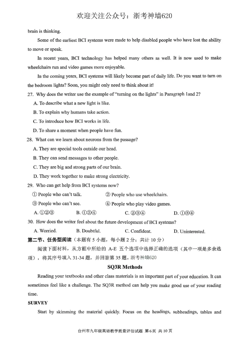 英语卷-2604台州一模_中考押题2026《中考押题》系列（9科全套实时更新中）_浙江2026版中考《浙江一模二模》多地区全套（浙江）_2604台州台州一模（全科）