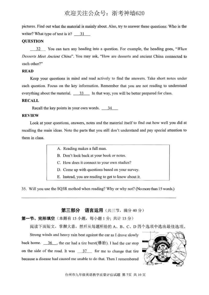 英语卷-2604台州一模_中考押题2026《中考押题》系列（9科全套实时更新中）_浙江2026版中考《浙江一模二模》多地区全套（浙江）_2604台州台州一模（全科）